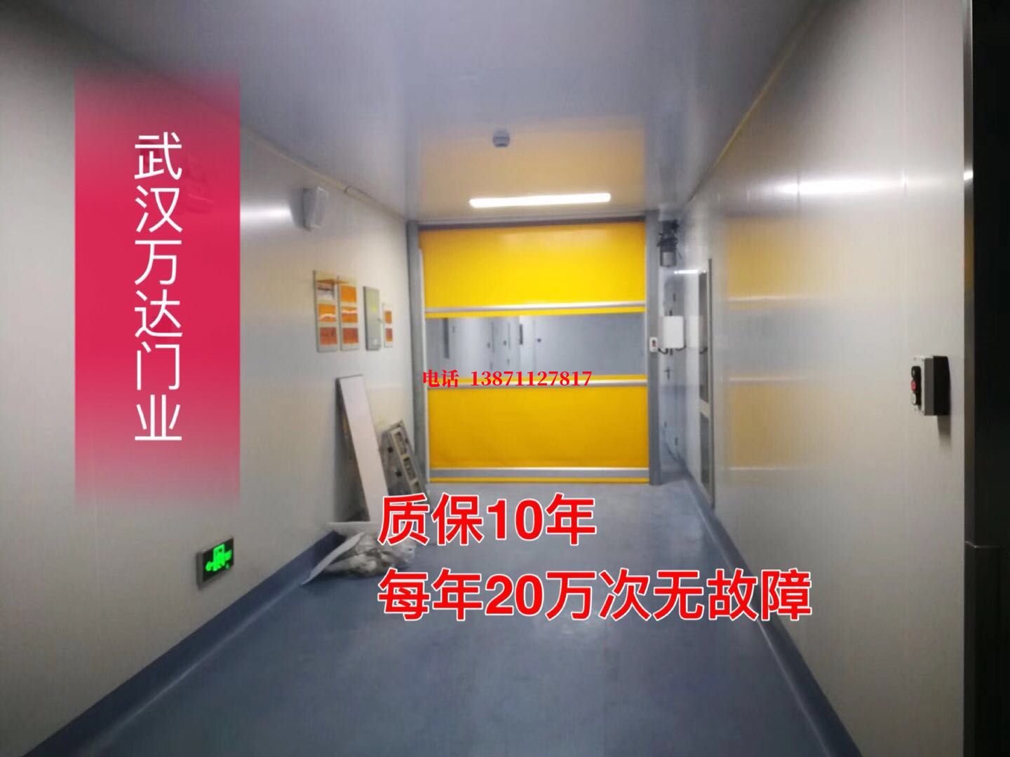 花山洁净室自动快开门【PVC】